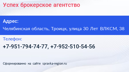 Успех брокерское агентство - визитка