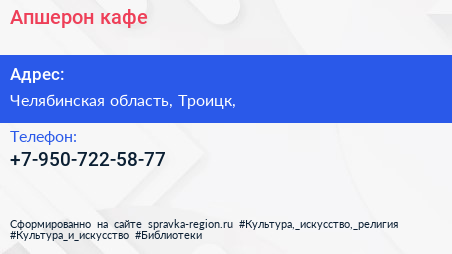 Нажмите, чтобы скачать визитку Апшерон кафе - визитка