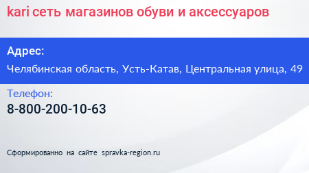 kari сеть магазинов обуви и аксессуаров - визитка