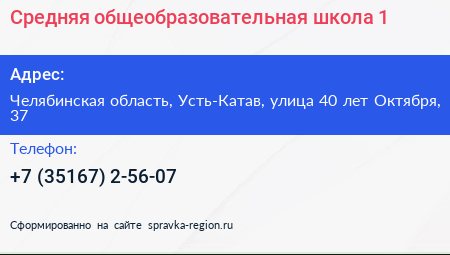 Средняя общеобразовательная школа 1 - визитка