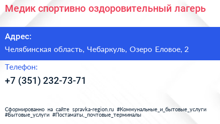 Медик спортивно оздоровительный лагерь - визитка