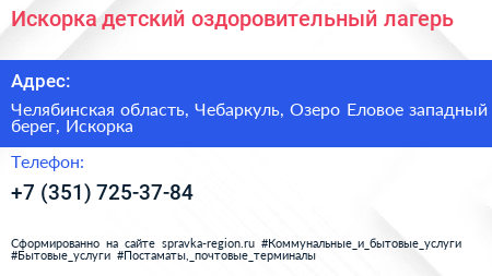 Искорка детский оздоровительный лагерь - визитка