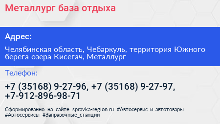 Металлург база отдыха - визитка