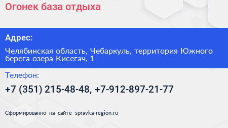 Огонек база отдыха - визитка