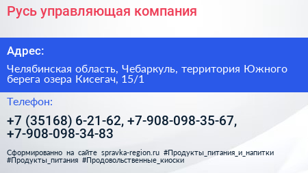 Русь управляющая компания - визитка