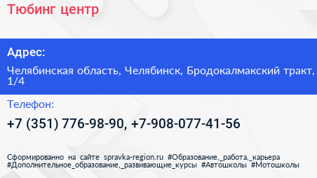 Тюбинг центр - визитка