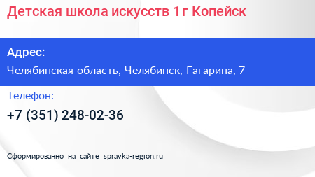 Детская школа искусств 1 г Копейск - визитка