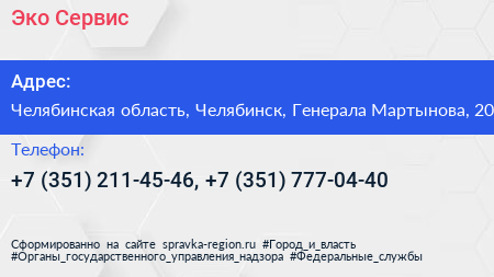 Эко Сервис - визитка