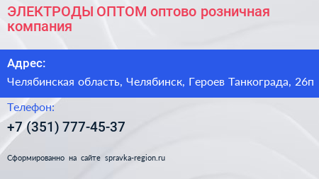 ЭЛЕКТРОДЫ ОПТОМ оптово розничная компания - визитка