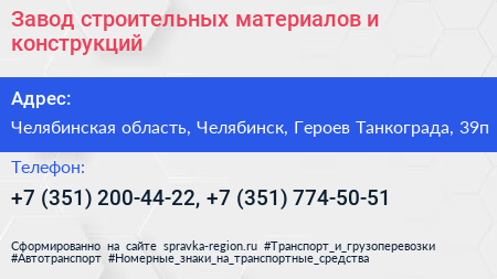 Завод строительных материалов и конструкций - визитка