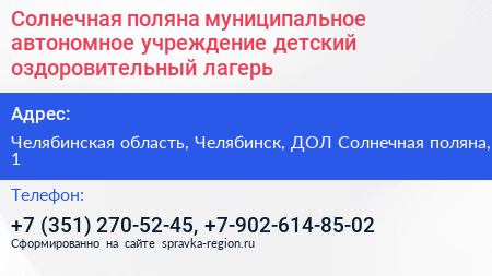 Солнечная поляна муниципальное автономное учреждение детский оздоровительный лагерь - визитка