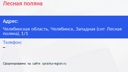 Лесная поляна - визитка