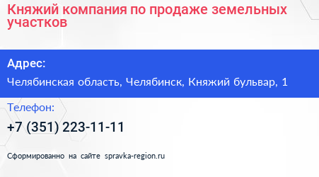 Княжий компания по продаже земельных участков - визитка