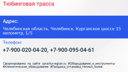 Тюбинговая трасса - визитка