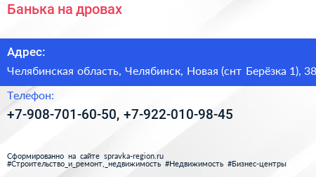 Банька на дровах - визитка