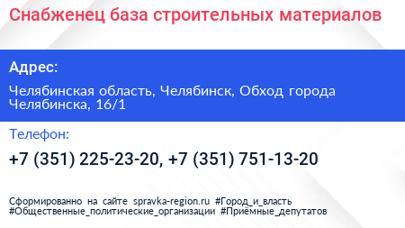 Снабженец база строительных материалов - визитка