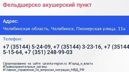 Фельдшерско акушерский пункт - визитка