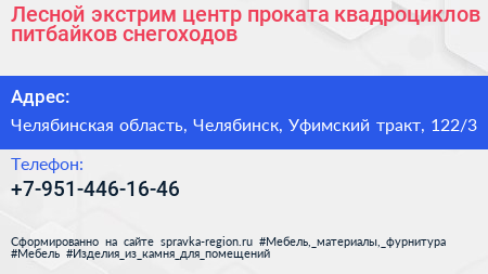 Лесной экстрим центр проката квадроциклов питбайков снегоходов - визитка