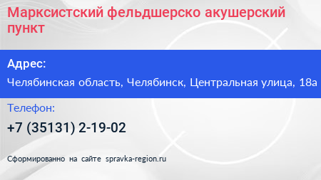 Марксистский фельдшерско акушерский пункт - визитка