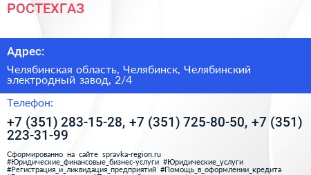 РОСТЕХГАЗ - визитка