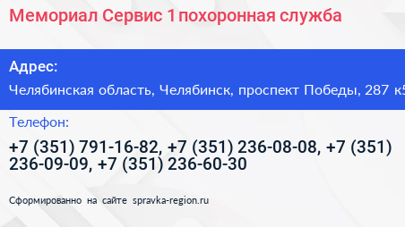 Мемориал Сервис 1 похоронная служба - визитка