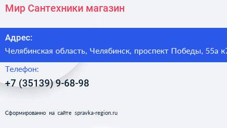 Мир Сантехники магазин - визитка