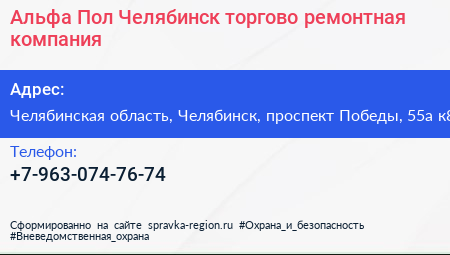 Альфа Пол Челябинск торгово ремонтная компания - визитка