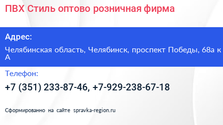 ПВХ Стиль оптово розничная фирма - визитка