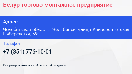 Белур торгово монтажное предприятие - визитка