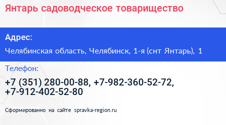 Янтарь садоводческое товарищество - визитка