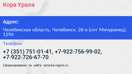 Кора Урала - визитка