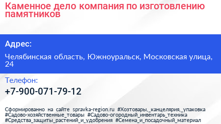 Каменное дело компания по изготовлению памятников - визитка