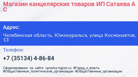 Магазин канцелярских товаров ИП Сатаева А С  - визитка