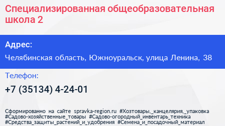 Специализированная общеобразовательная школа 2 - визитка