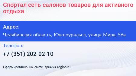 Спортал сеть салонов товаров для активного отдыха - визитка