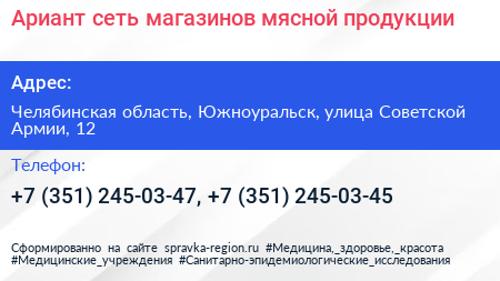 Ариант сеть магазинов мясной продукции - визитка