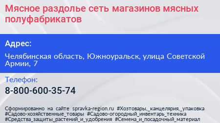 Мясное раздолье сеть магазинов мясных полуфабрикатов - визитка