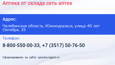 Аптека от склада сеть аптек - визитка