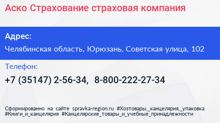 Аско Страхование страховая компания - визитка