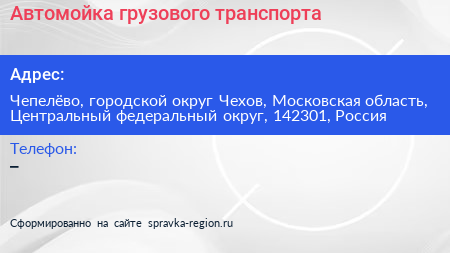 Автомойка грузового транспорта - визитка