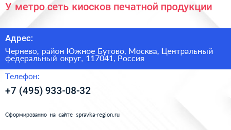 У метро сеть киосков печатной продукции - визитка