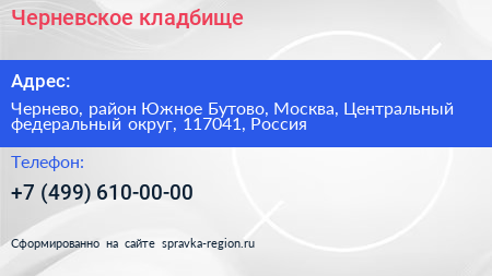 Черневское кладбище - визитка