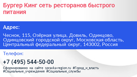 Бургер Кинг сеть ресторанов быстрого питания - визитка