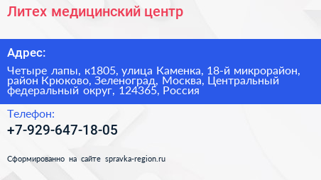 Литех медицинский центр - визитка