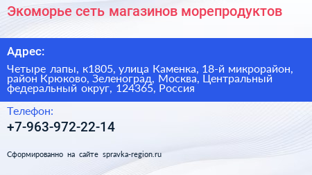 Экоморье сеть магазинов морепродуктов - визитка