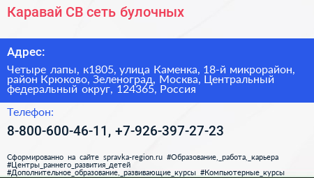 Каравай СВ сеть булочных - визитка