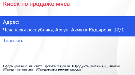 Киоск по продаже мяса - визитка