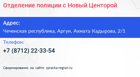 Отделение полиции с Новый Центорой - визитка