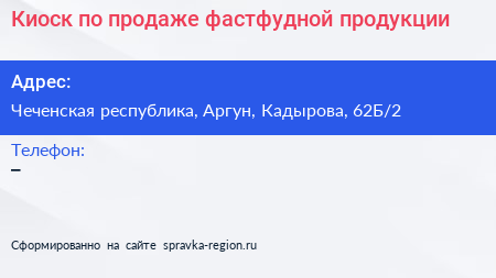 Киоск по продаже фастфудной продукции - визитка