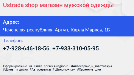 Ustrada shop магазин мужской одежды - визитка